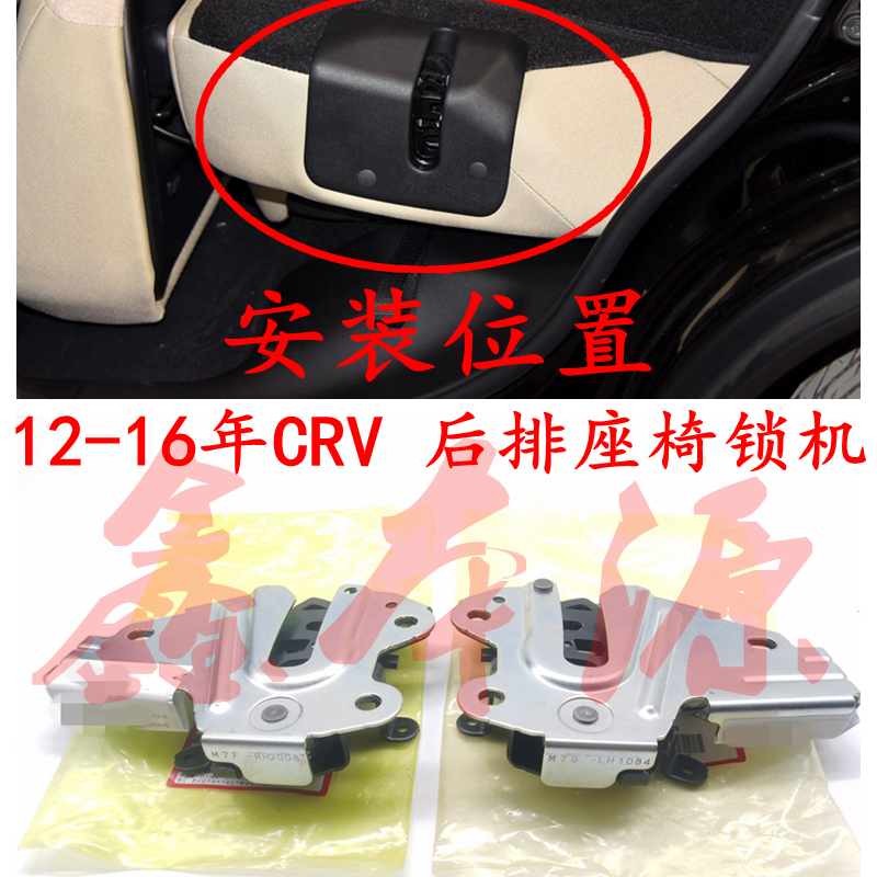 适用CRV12-16年后排座椅锁机后排靠背锁总成思威靠背锁机构