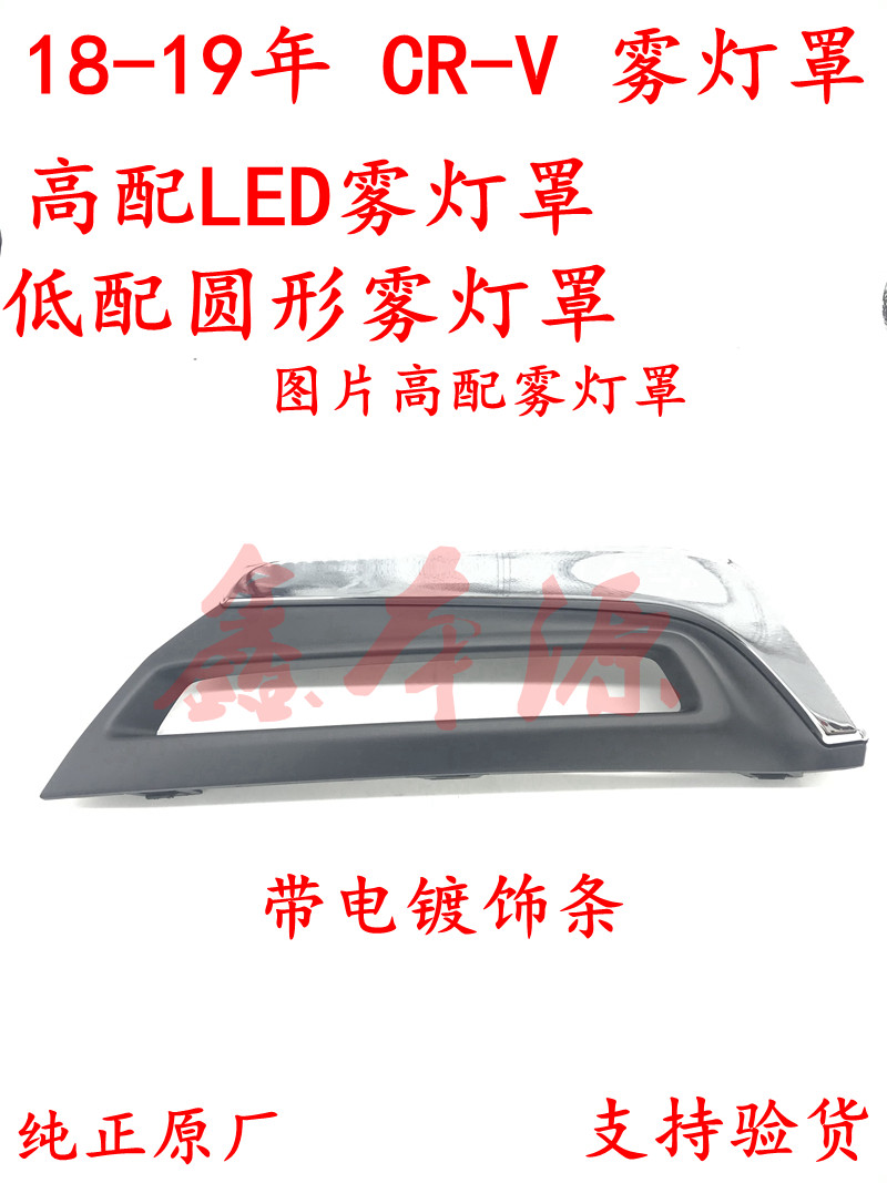 适用18-19年CRV雾灯罩雾灯框LED