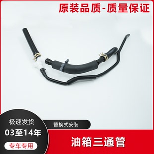 14年一代二代飞度思迪锋范油箱三通管真空油管吸油管 适用于03
