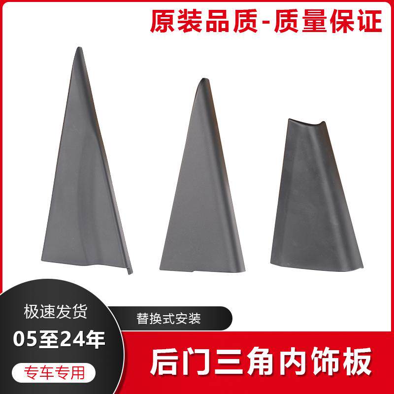 飞度后门三角内饰板后车门