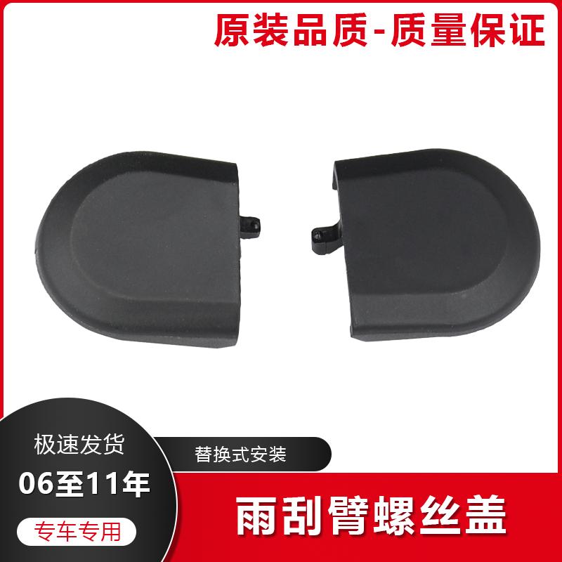 八代思域雨刮臂螺丝盖