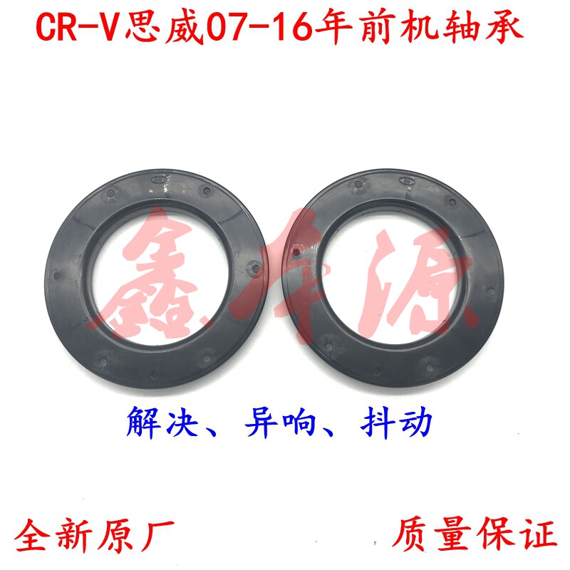 CRV07-16年思威前避震机平面轴承前减震器平面轴承前机顶胶轴承