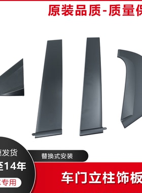 适用于09-14年锋范前后门立柱中柱车门AB柱外饰板门窗三角黑色饰