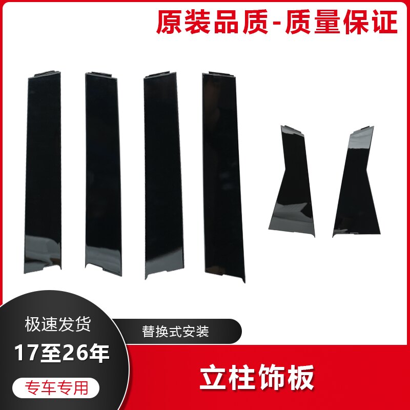 17-25款冠道URV车门立柱饰条