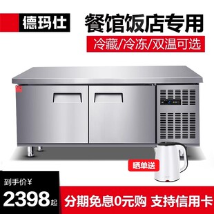 15A加强版 TDC 德玛仕冷藏工作台冰柜商用保鲜冷冰箱工作台奶茶店