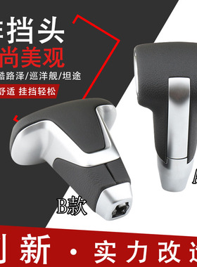 兰德酷路泽陆地巡洋舰专用档把穿越者超霸坦途排挡头改装档位手球