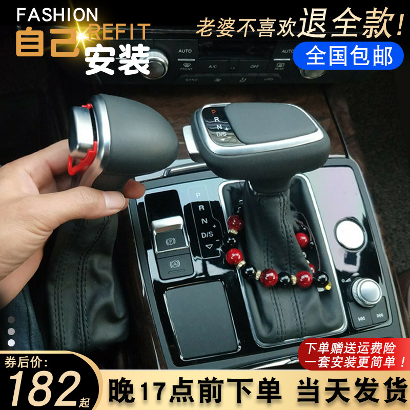 适配奥迪a6l电子挡把改装q3 a5 a4l a7 q5 q7 a3排挡头飞机档把头
