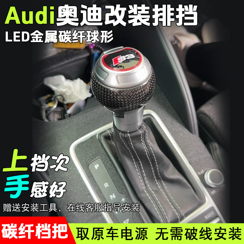 适配奥迪A6LA4Q2LA7S3S4S5S6RSTT真碳纤维电子手球A3Q3档把头改装