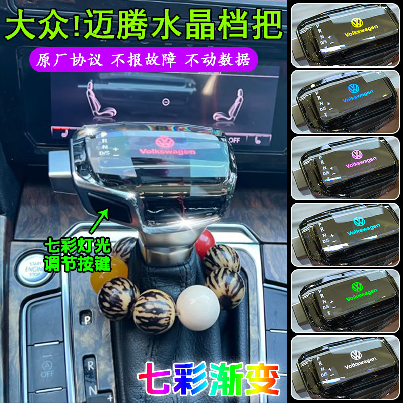 适配大众CC水晶迈腾档把改装排挡头途观宝来途岳帕萨特高尔夫档杆