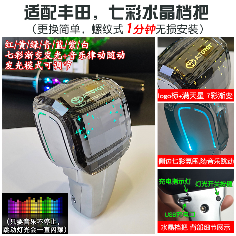 适配丰田凯美瑞档把改装卡罗拉雷凌rav4汉兰达车载音乐水晶排挡头