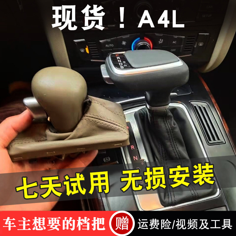 适配奥迪A6LQ5A4LA5Q7自动挡排挡头改装个性档把头手球LED灯手柄