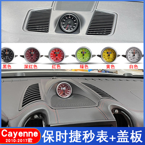 保时捷Cayenne改装液晶秒表时钟