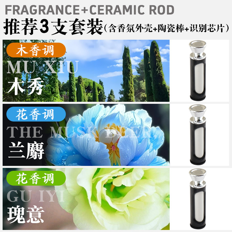 适用于智界S7/R7享界S9香氛棒智能香薰系统车机可识别原厂平替装