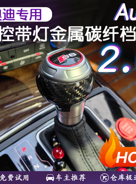适配奥迪A3S3A4LS4A6LA7Q3A1Q2L汽车档把RS碳纤维手球改装排挡头