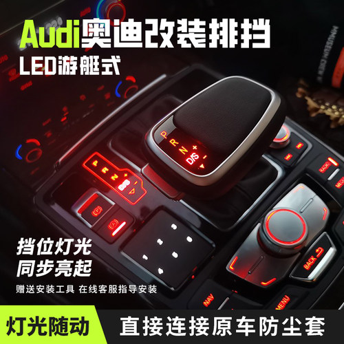 适配老款奥迪A6LA4LQ7A5排挡头改装换挡手球挂挡杆奥迪Q5档把改装 - 封面