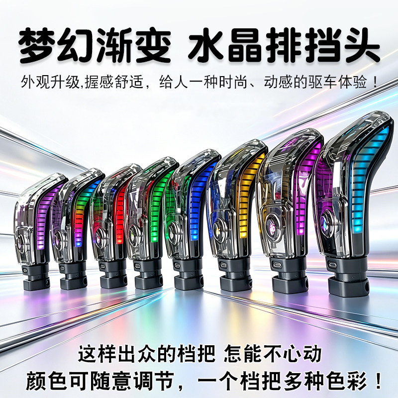 适用别克君威君越阅朗内饰配件七彩水晶排挡头换挡杆英朗挡把改装