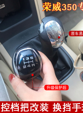 荣威350360750手动挡排挡头改装个性通用汽车档把头排挡杆头手球