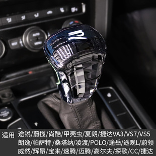 适配大众水晶排挡头途观L宝来CC朗逸途岳捷达探歌档把套改装内饰