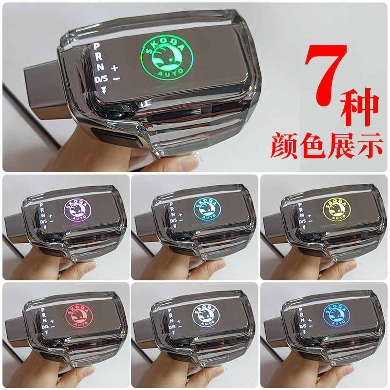 适斯柯达昊锐明锐晶锐内饰配件改装水晶排挡头七彩发光档把头改装