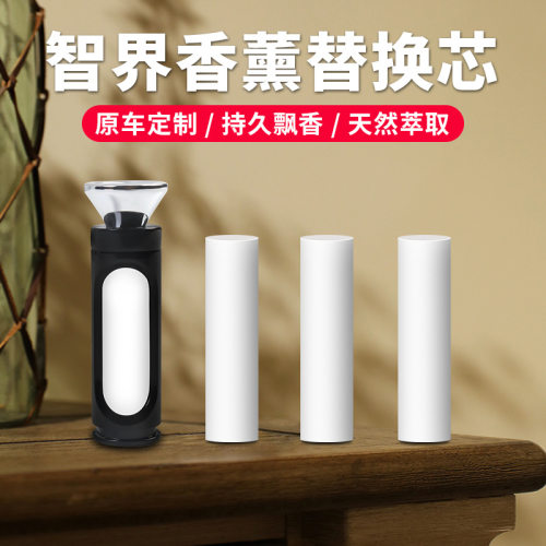 华为智界S7R7车载香薰替换芯块条棒香氛棒原厂同款享界S9内饰用品