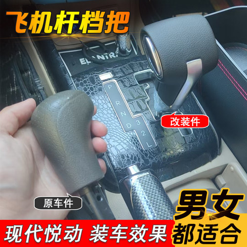 原车螺丝固定现代悦动瑞纳档杆头