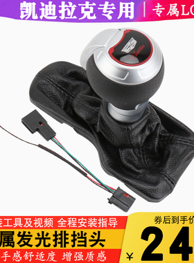 适配凯迪拉克CT4 XTS CTS ATS-L SRXSLS排挡杆电子档把改装排挡头
