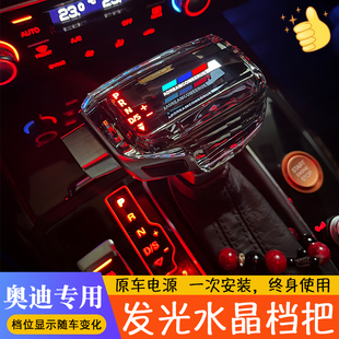 A6L水晶檔把改裝 A1A2A3Q1Q2Q3排擋頭發光檔桿手球 18款 適配奧迪16