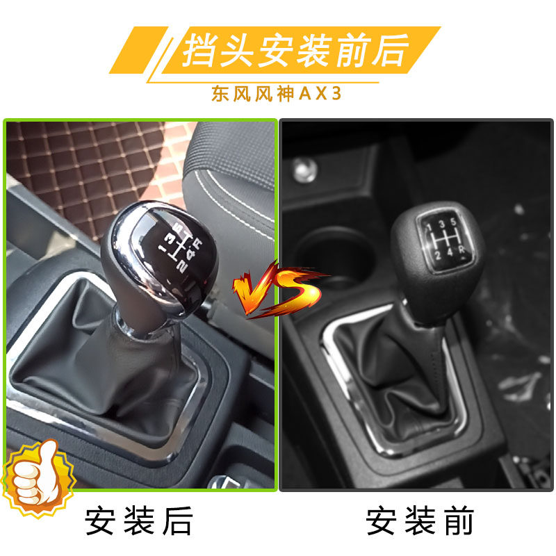 东风风神H30A30 AX3 AX7 A60 S30手动挡排挡头改装通用变速杆手球