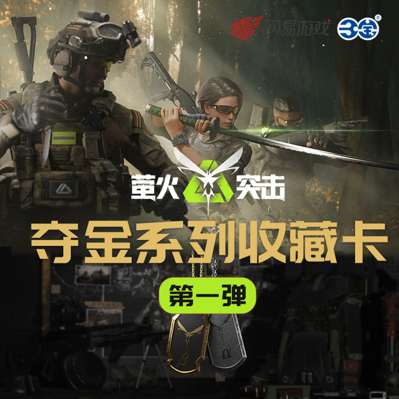 三宝萤火突击收藏卡片夺金系列第一弹卡牌桌游玩具男孩游戏周边册