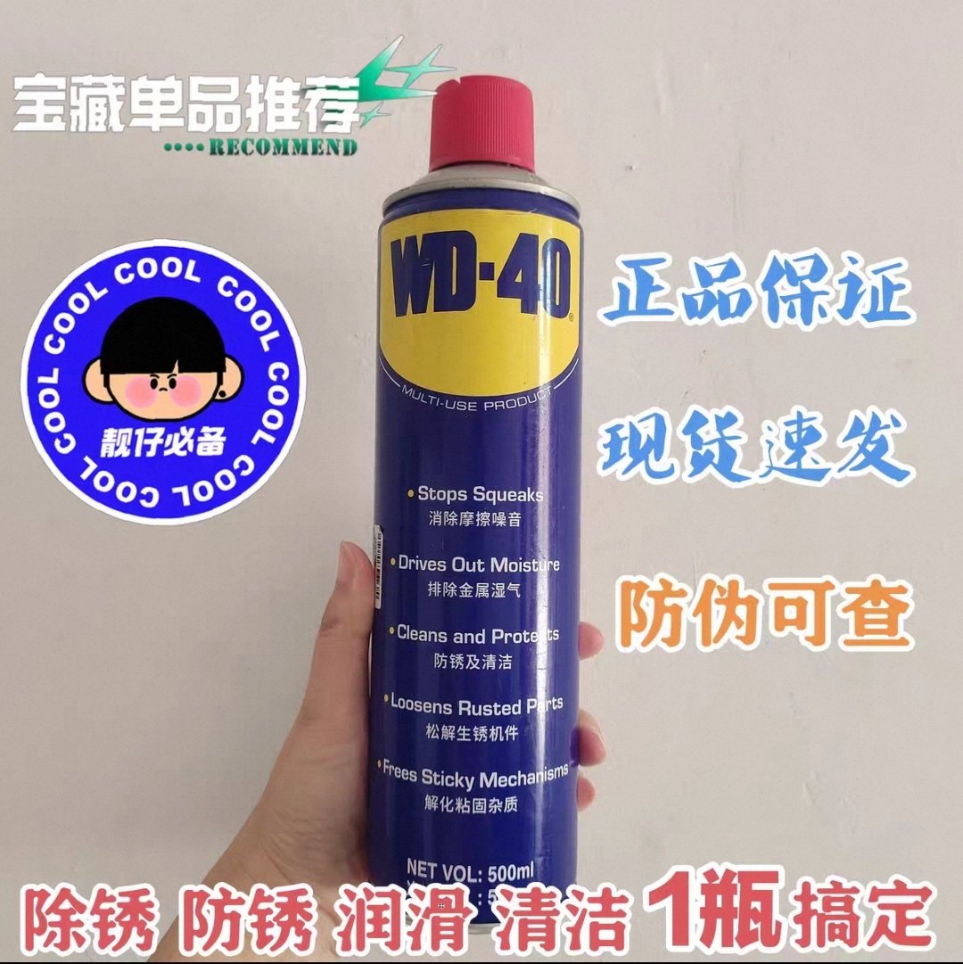WD-40润滑剂防锈除锈剂金属强力清洗螺丝松动剂防锈油喷剂小蓝罐