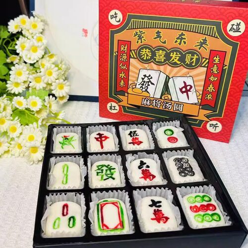 创意麻将汤圆黑芝麻馅