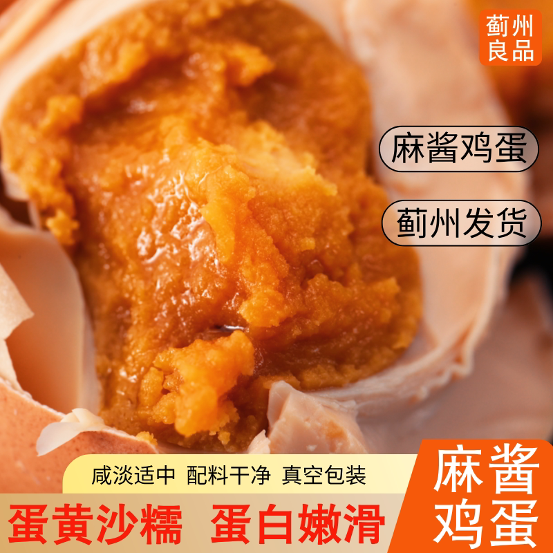 蓟县麻酱鸡蛋正宗天津蓟州特产松沙流油腌制咸淡适宜麻将鸡蛋即食