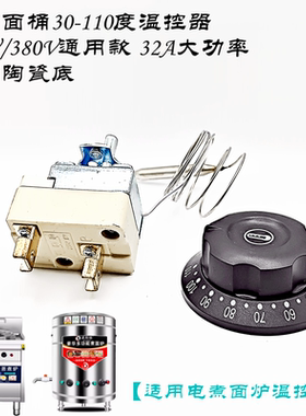 优质陶瓷底110度温控器220/380v