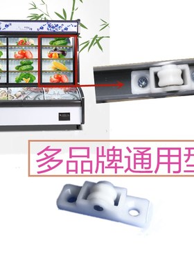 塑料纯白色点菜柜玻璃门轨道滑轮商用麻辣烫保鲜柜配件凹槽小轮子