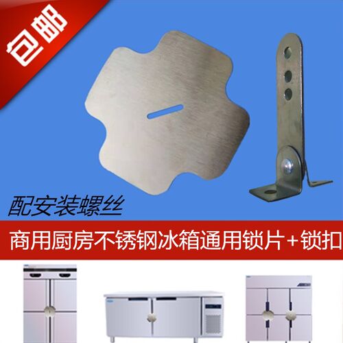 商用食堂冰箱锁扣冰箱配件