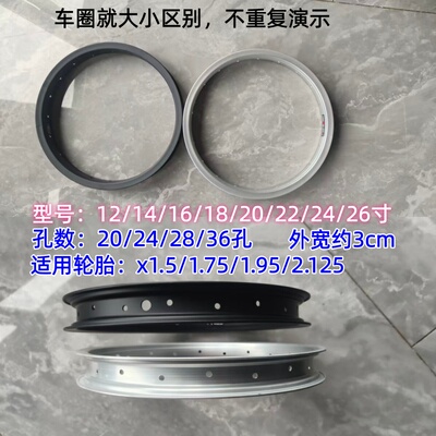 16寸车圈20/28/36孔自行车电动车