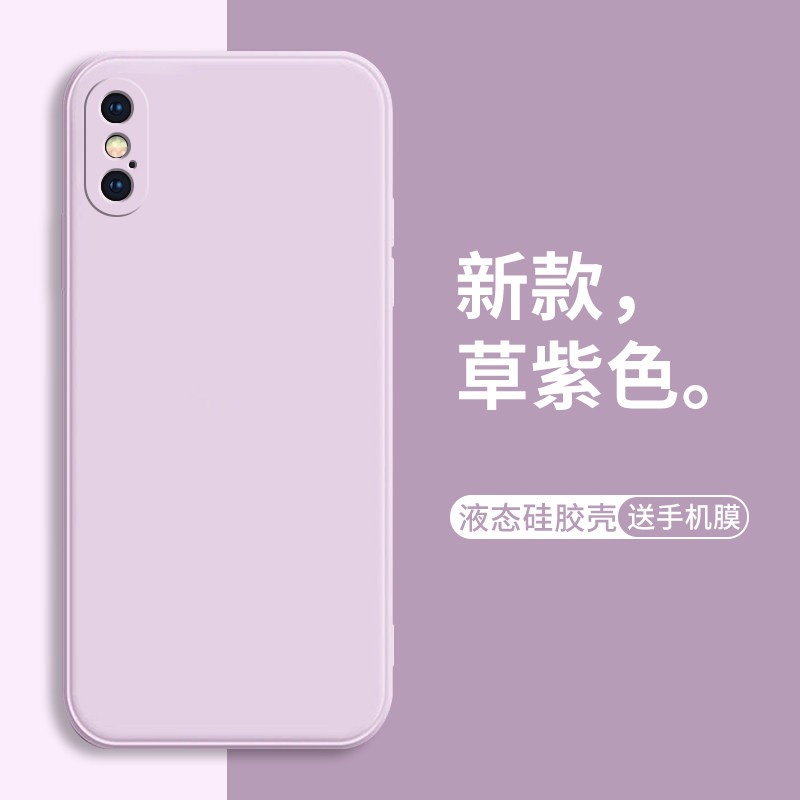 适用苹果x手机壳直边xr简约草紫色2022年xs新款液态硅胶xsmax亲肤手感