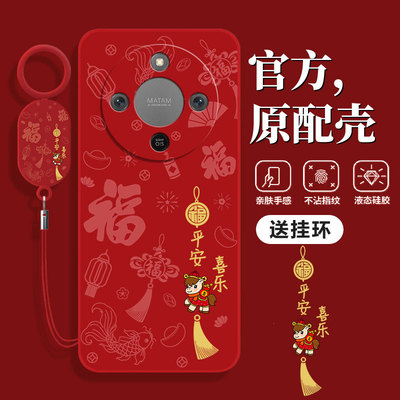 马年限定适用荣耀X70手机壳红色