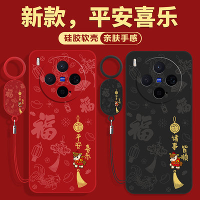 马年限定适用vivox300手机壳红色