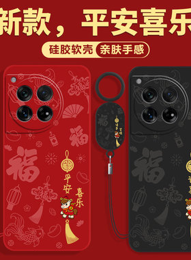 适用一加12手机壳1十13新款1+13T全包防摔一家15保护套1加11系列PLK110马年款oneplus11R专用外壳10T男女oppo