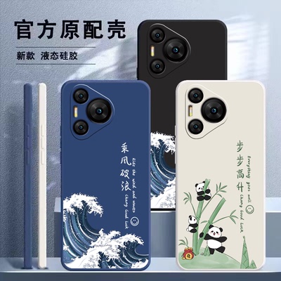 适用华为Pura90新款软硅胶手机壳