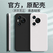 适用华为Pura70手机壳Pure70Pro保护套PuraP70Ultra新款 P70U液态硅胶Uitra全包防摔Prua外壳Puar男女高级感7O
