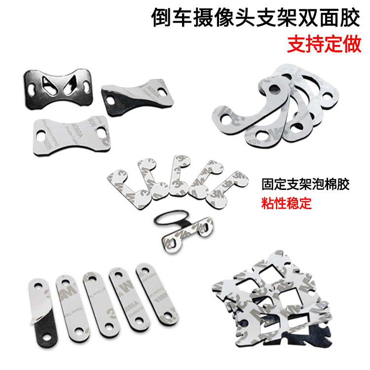 倒车支架固定粘贴黑色双面胶