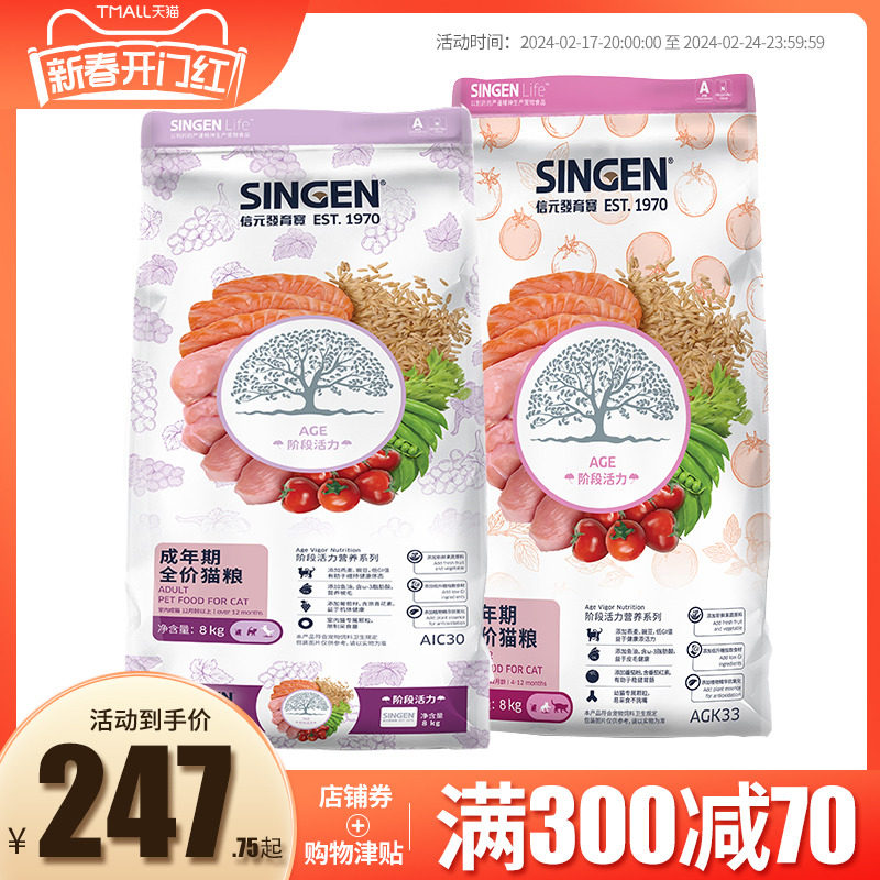 Singen发育宝室内成猫幼猫粮AIC30猫咪美毛英美短整肠益生菌8kg