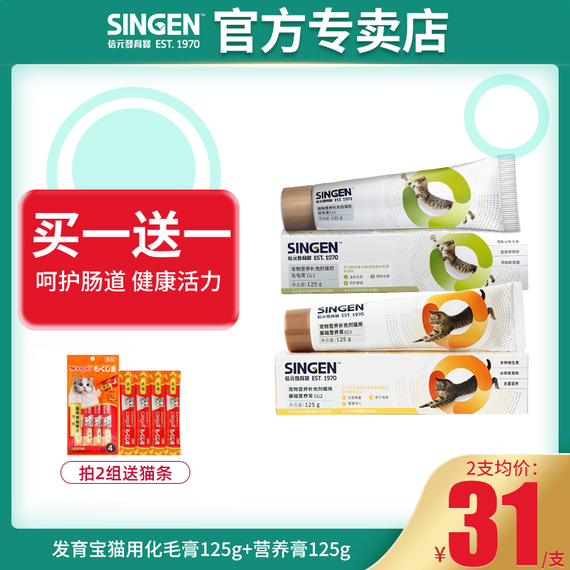 2支Singen信元发育宝基础营养膏125g化毛膏125g幼猫成猫通用套装