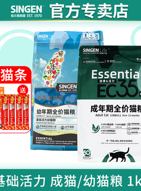Singen信元发育宝EC35成猫幼猫粮1kg活力营养全猫种通用猫主粮