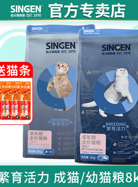 Singen信元发育宝成猫粮8kg繁育活力配方成年幼猫主粮英美短BC35