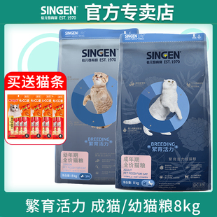 發(fā)育寶成貓糧8kg繁育活力配方成年幼貓主糧英美短BC35 Singen信元
