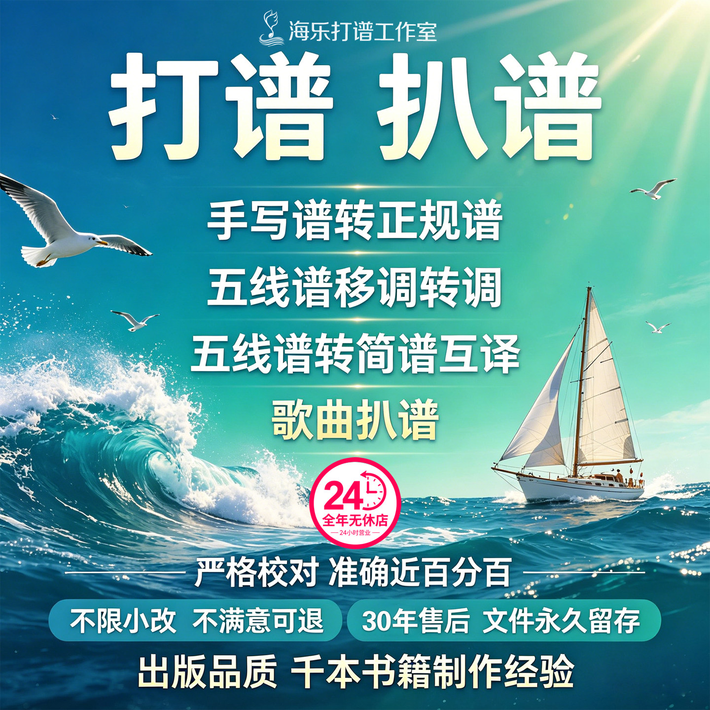 专业打谱制谱钢琴谱移调声乐正谱曲谱制作五线谱转简谱译谱扒谱子