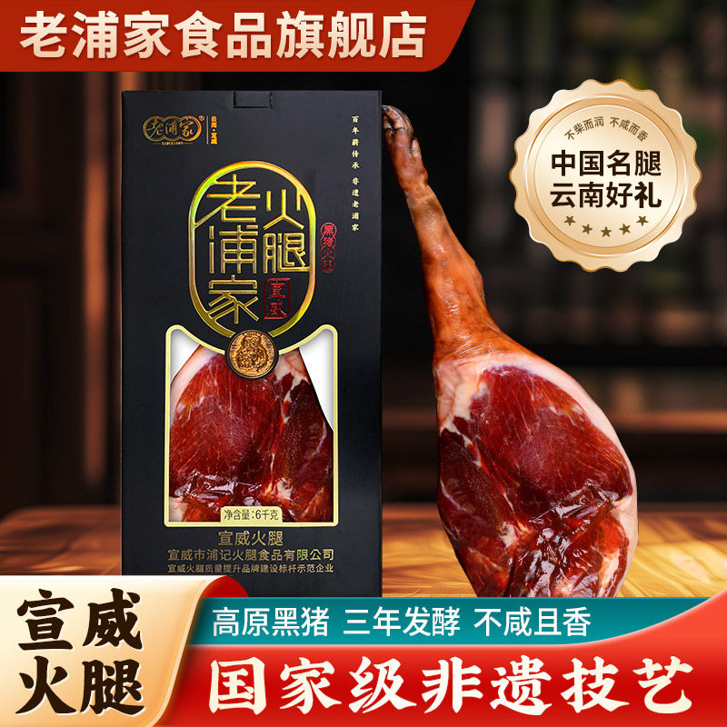 老浦家宣威火腿礼盒整只火腿12斤云南特产腊肉年货春节送礼品EMS,粮油调味/速食/干货/烘焙,火腿/即食火腿/加工火腿,淘宝优惠券,粉丝福利购,淘宝优惠卷